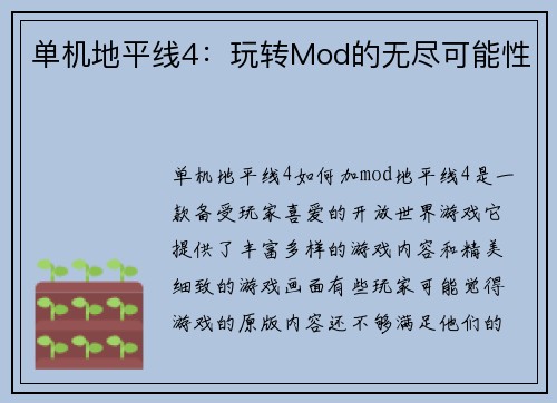 单机地平线4：玩转Mod的无尽可能性