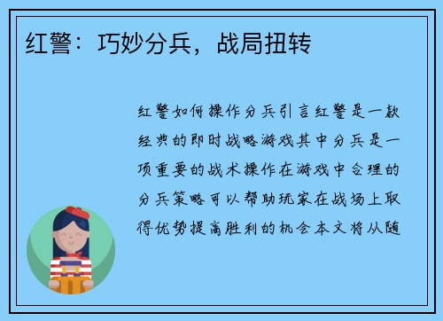 红警：巧妙分兵，战局扭转