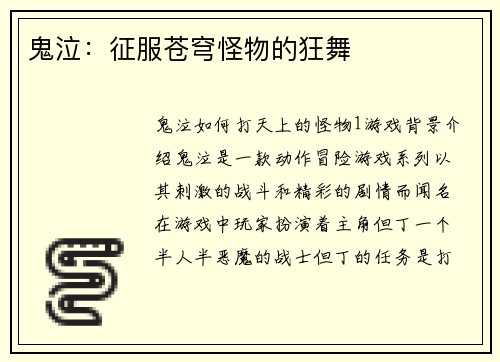 鬼泣：征服苍穹怪物的狂舞