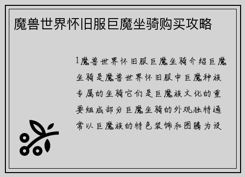 魔兽世界怀旧服巨魔坐骑购买攻略