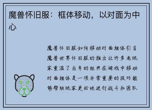 魔兽怀旧服：框体移动，以对面为中心